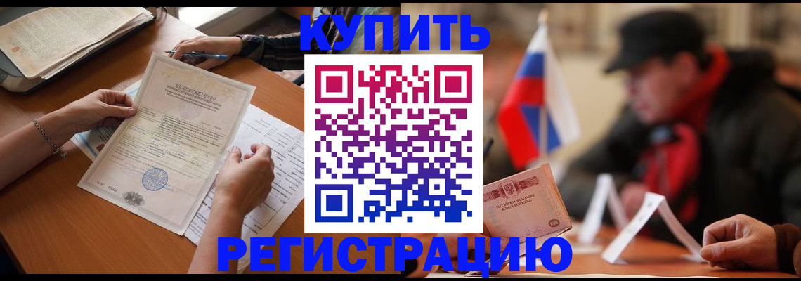 прописка штамп в Назарово