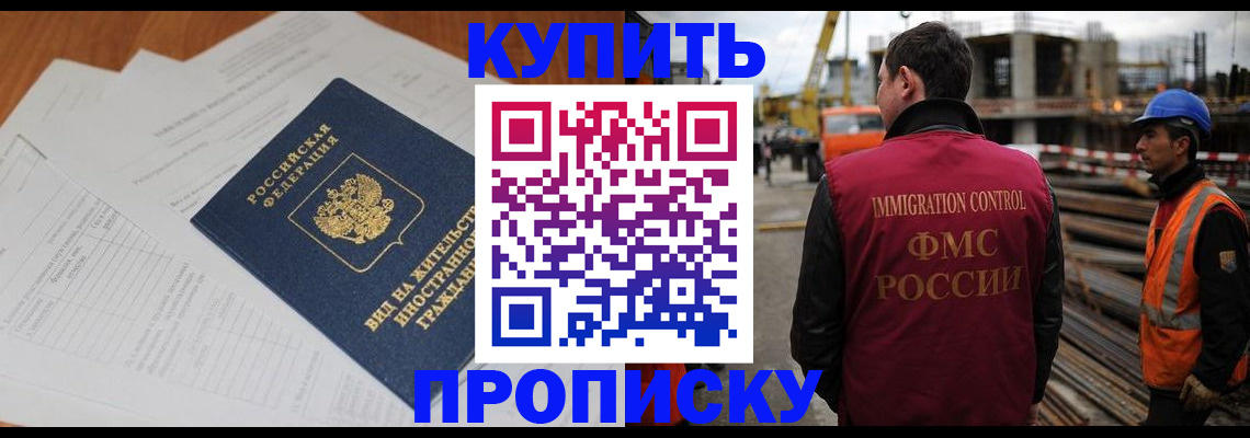 прописка в Назарово