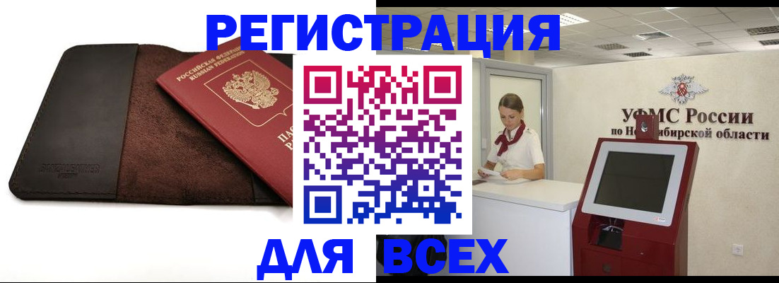 прописка штамп в Назарово